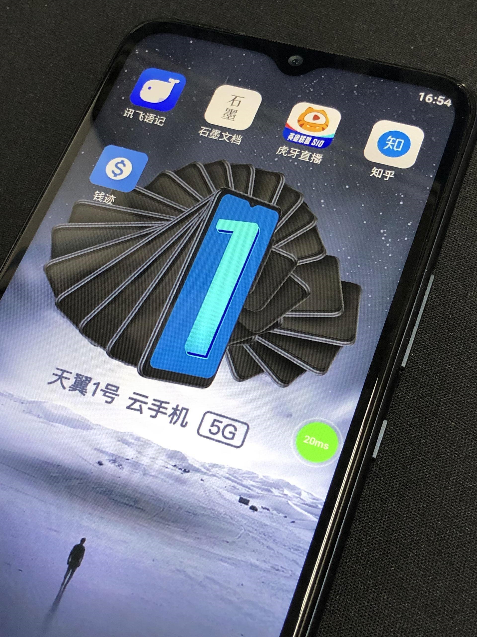 石墨文档签约中国电信成为天翼云手机预装办公app