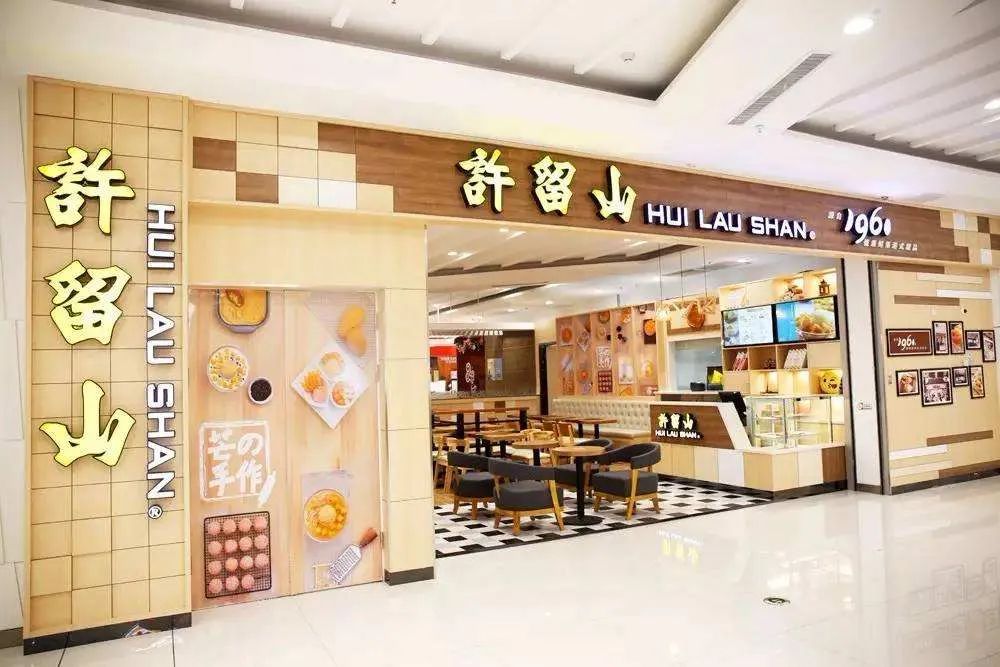 交不起铺租许留山悄悄关店