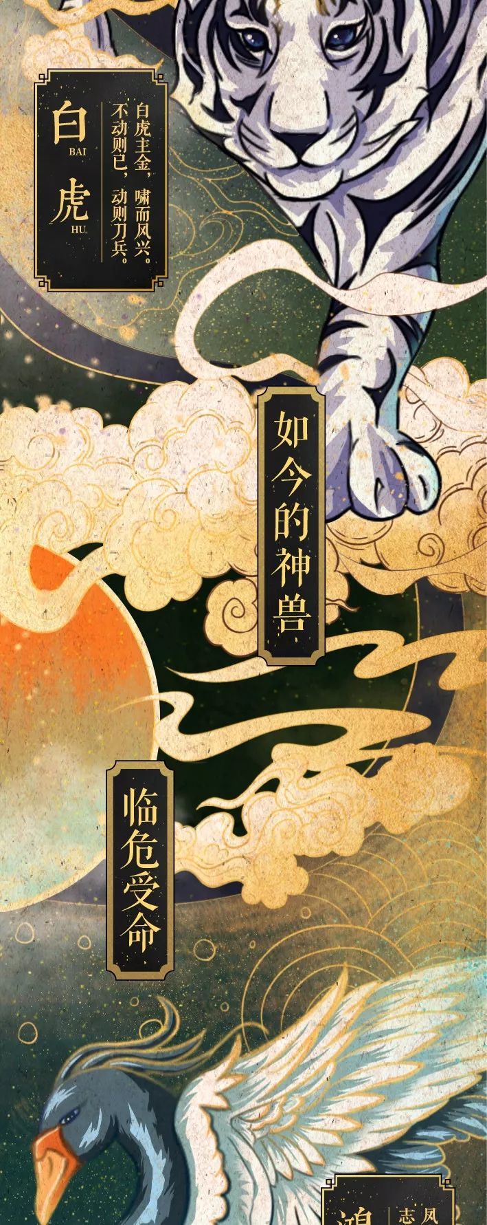 《鸿蒙出世:中国神兽图鉴》