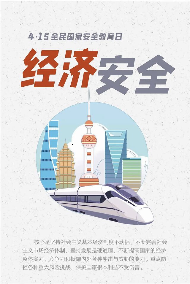 "国家安全 人人有责"——4.15全民国家安全教育日"国家安全"解读