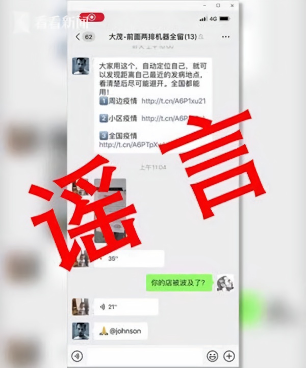 造谣称“上海3000例感染” 男子被行拘10日