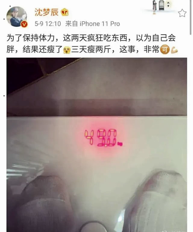 沈梦辰晒98斤真实体重狂吃东西不胖反瘦三天瘦两斤惹人羡