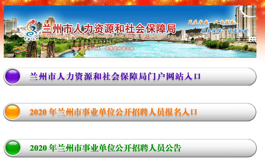速览！兰州市事业单位公开招聘考试6月8日起开始报名(兰州市事业单位招考)