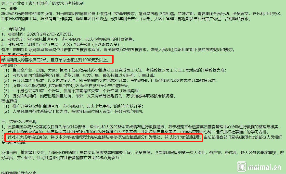 社交电商员工称被要求全员卖货苏宁回应:社交电商要求管理干部深