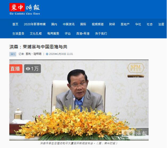 防疫关键时刻柬埔寨首相表态：不会背弃中国 愿患难与共