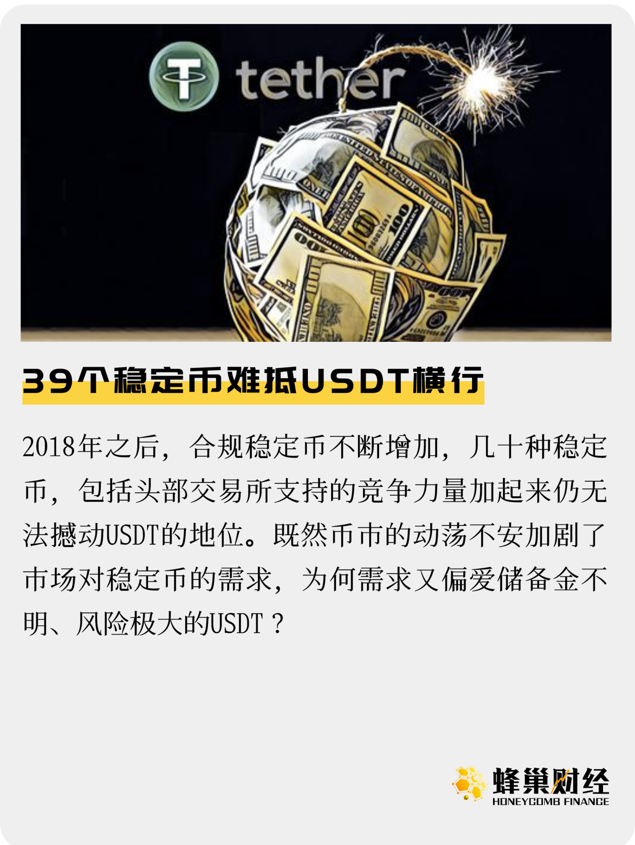 39个稳定币难抵usdt横行