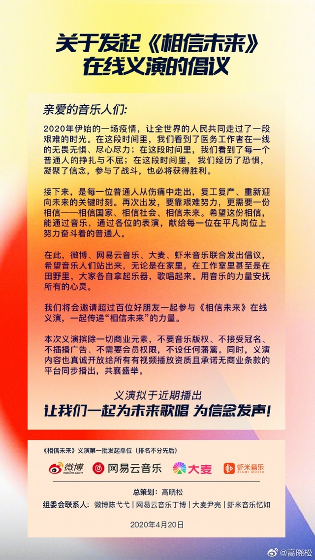 高晓松发布 相信未来 在线义演第一批阵容 王菲那英老狼等在列 凤凰网