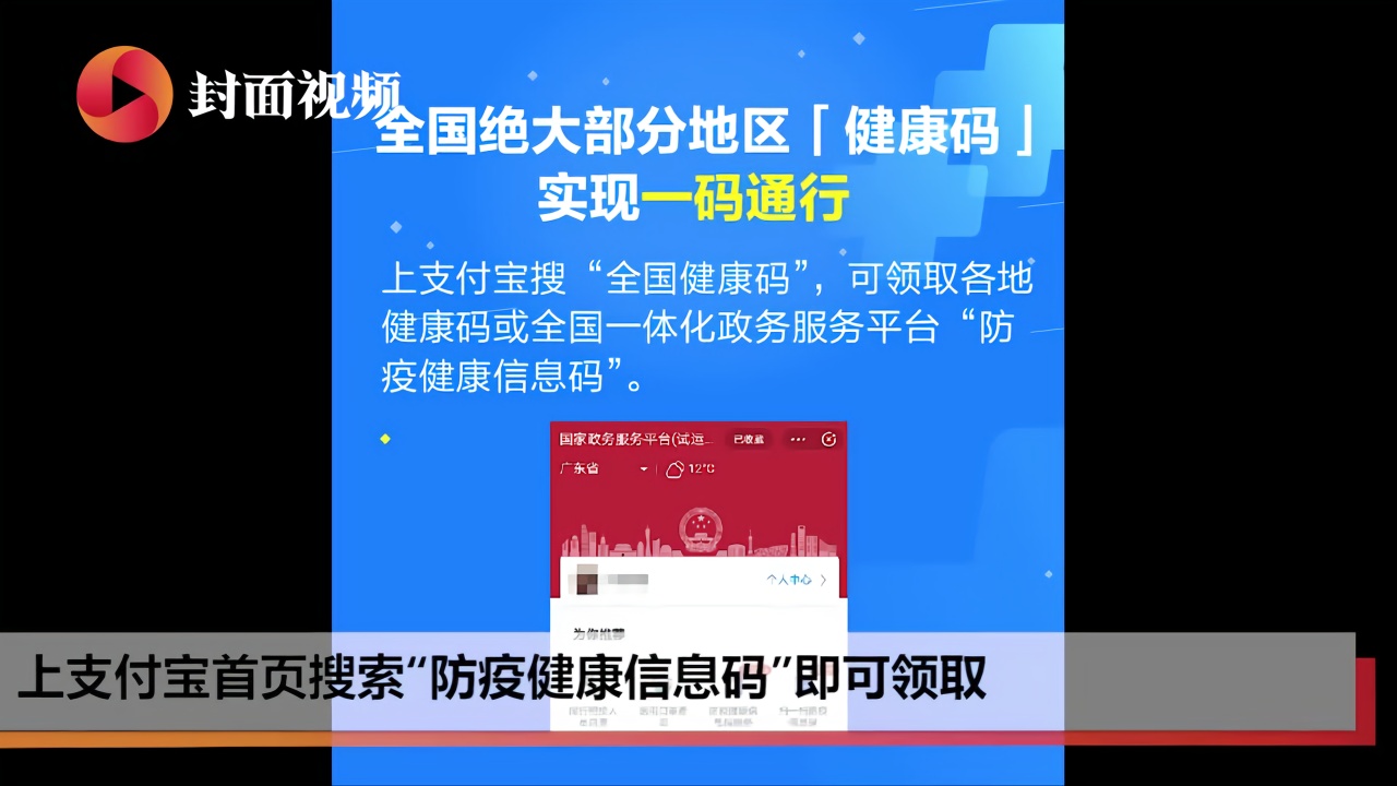 全国大部分地区健康码实现一码通行上支付宝等平台可领取全国健康码
