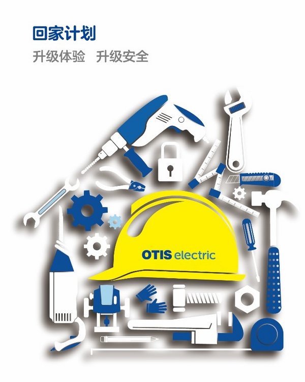 奥的斯机电致力提供电梯全生命周期服务解决方案