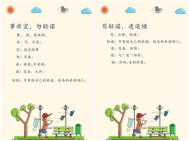 字面意思是说:如果要你做的事情并不适宜或者不合适做,不要轻易的承诺