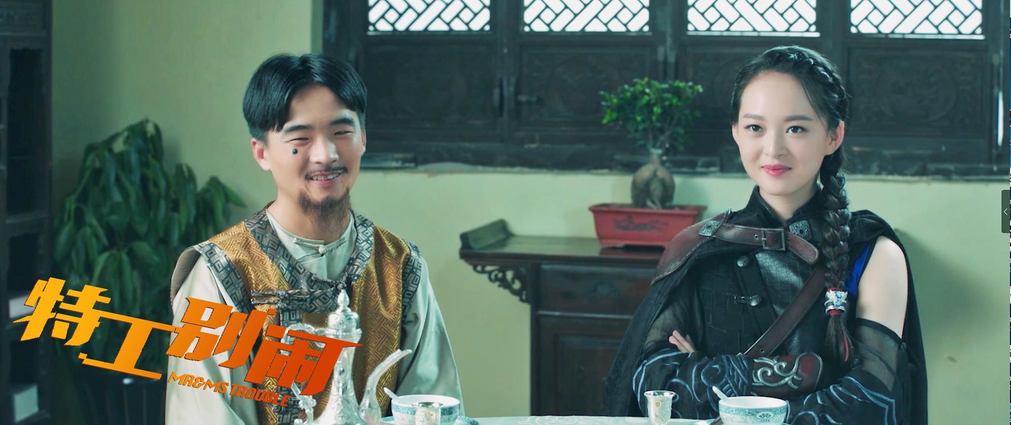 魏大勋冯越短剧《特工别闹》播出 特工林秋雁演绎武侠版相亲__凤凰网