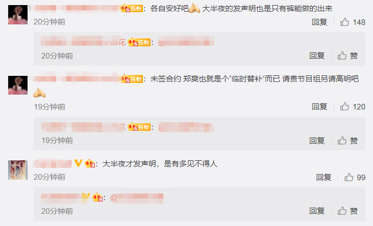 追光吧哥哥节目组发文向郑爽道歉:第一时间下架相关短视频