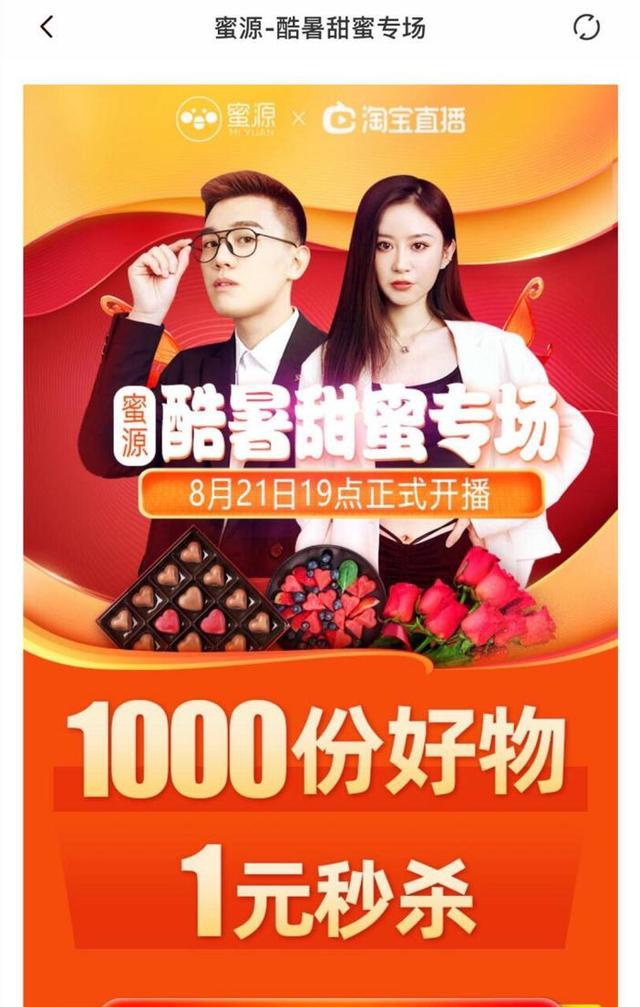 七夕上蜜源快乐购物表达爱不昂贵