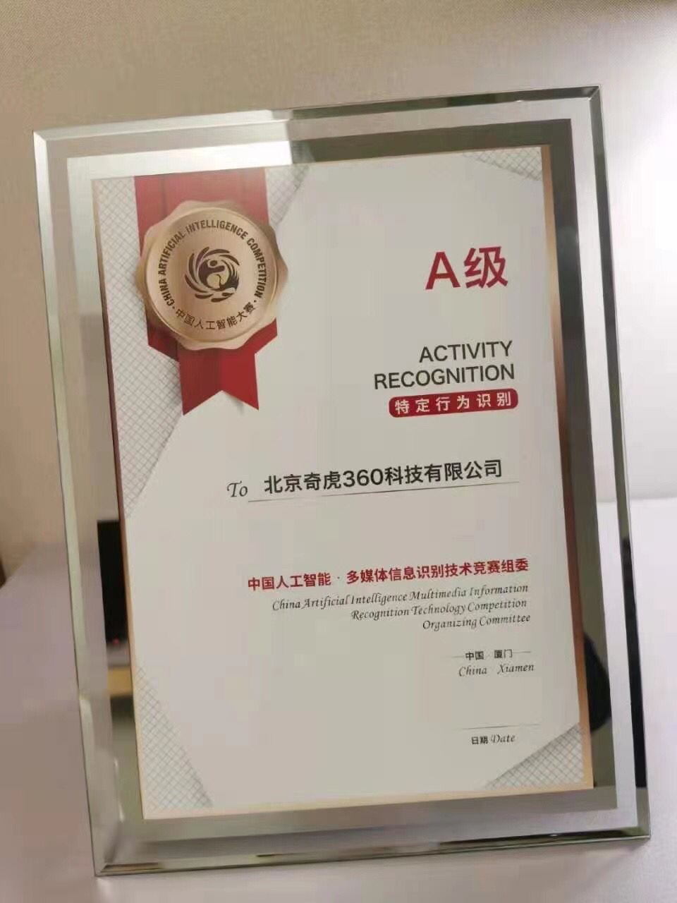 360获中国人工智能大赛A级证书,行为识别技术表现亮眼