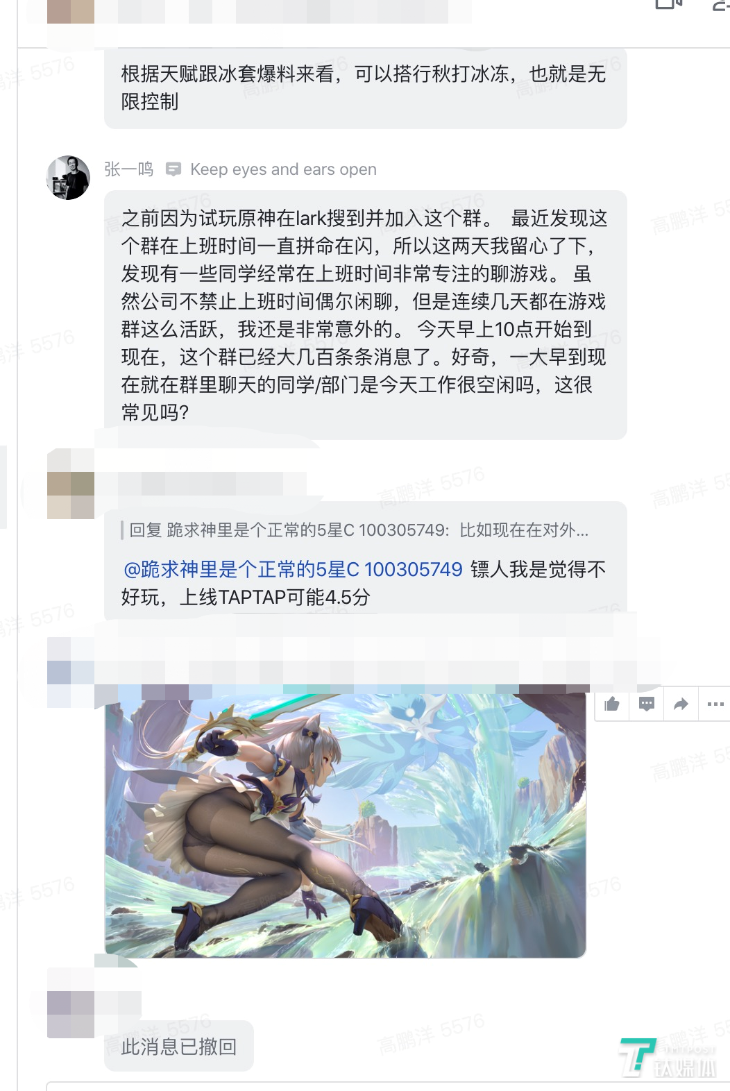 网传张一鸣在Lark群内批评员工上班“摸鱼”的截图