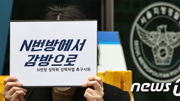 韩政府：加快为N号房案受害者变更身份证