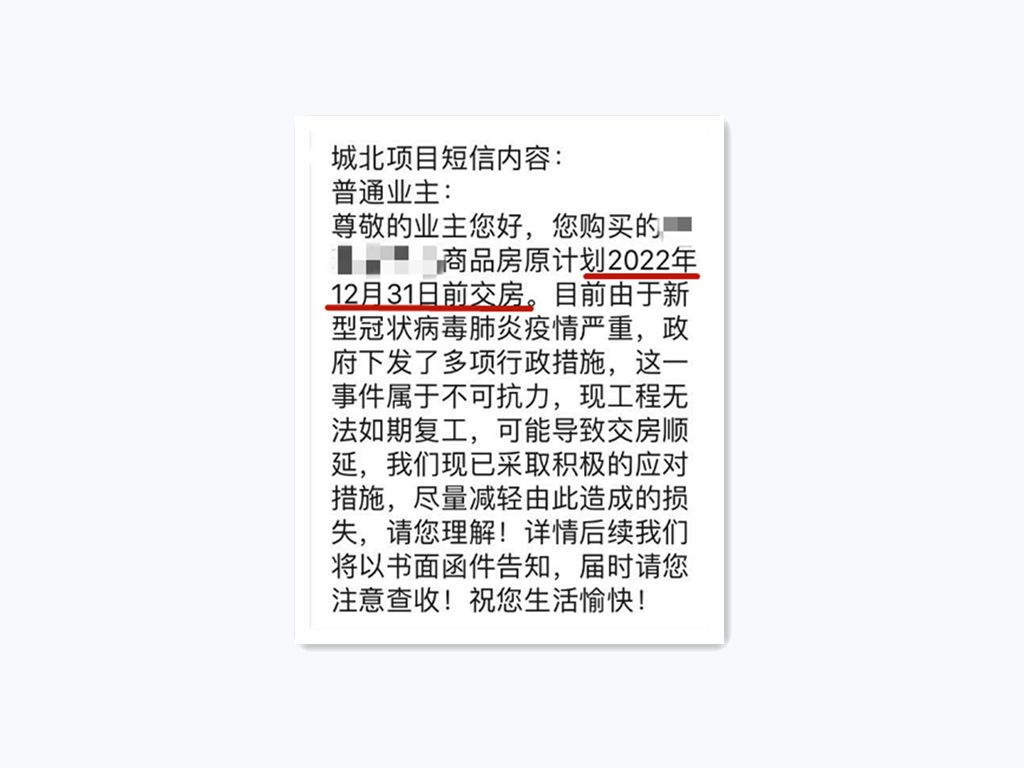 绝了！2022年才交房也要“延期交付”！业主到底什么时候才能拿到房子？__凤凰网