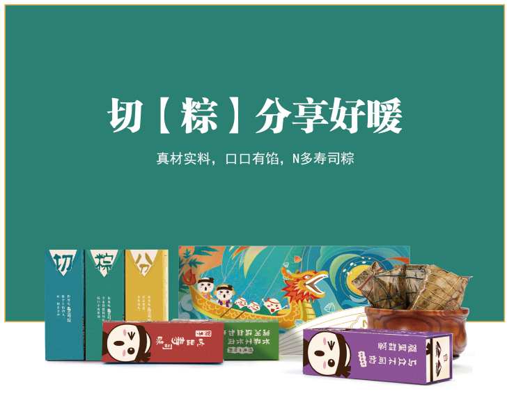 寿司粽新品新闻通稿软文