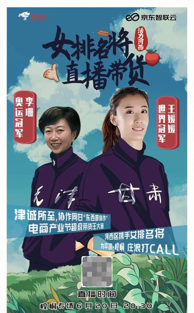 排球名将王媛媛空降甘肃平凉崆峒区化身网红直播带货