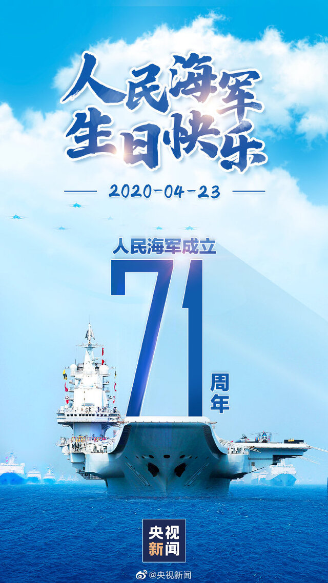 今日,此刻,一起为人民海军庆生__凤凰网