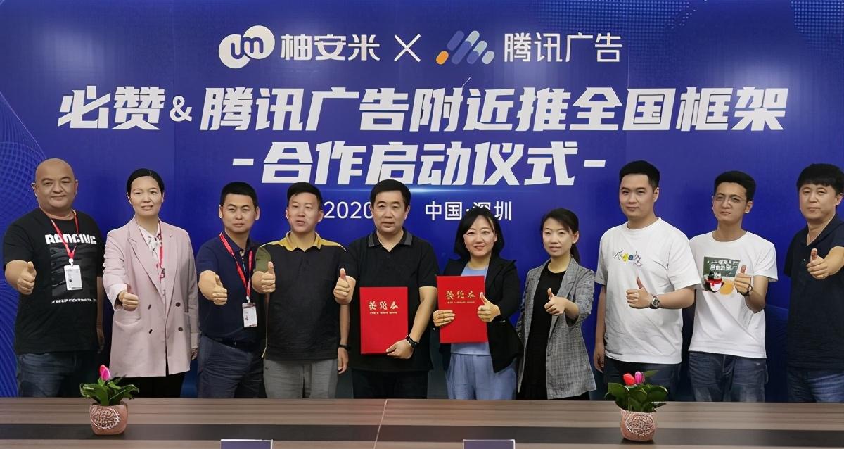 附近推是腾讯广告推出的一款针对实体小商