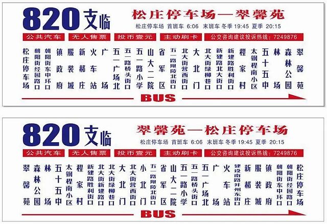太原公交调整5条公交线路18条大站快车恢复运行