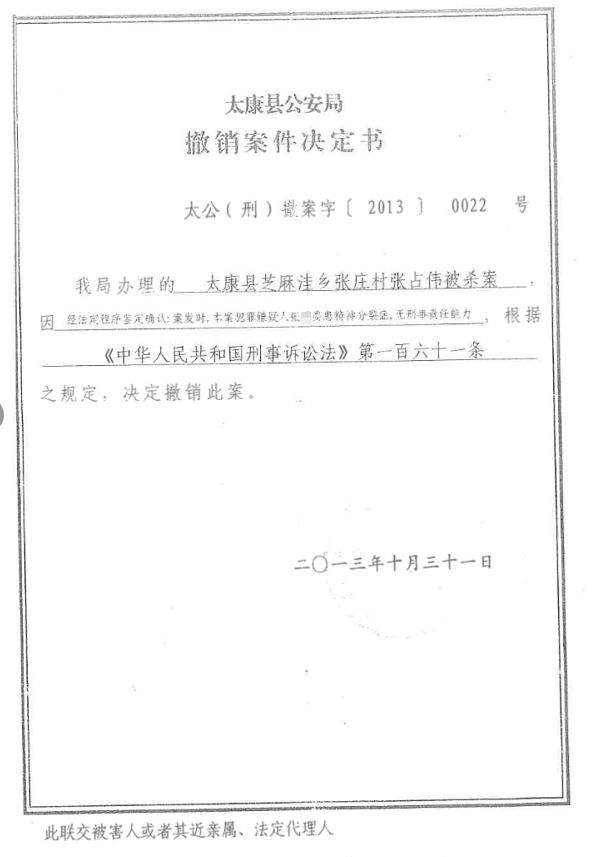 河南乡村命案13年未决:凶手被鉴定为精神病,三份病例均存疑