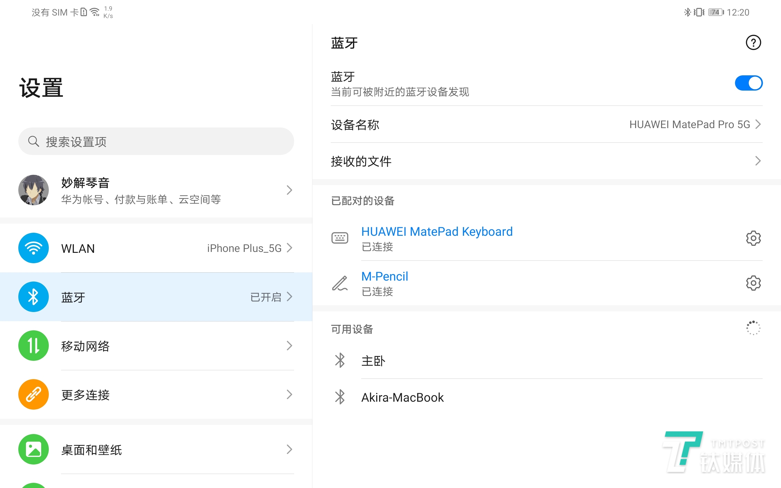 华为matepadpro5g体验不只是旗舰平板还是一台云电脑
