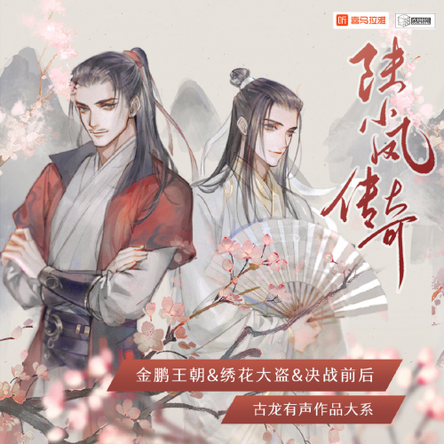 喜马拉雅上线4部古龙小说广播剧姜广涛马正阳叶清苏尚卿等实力配音