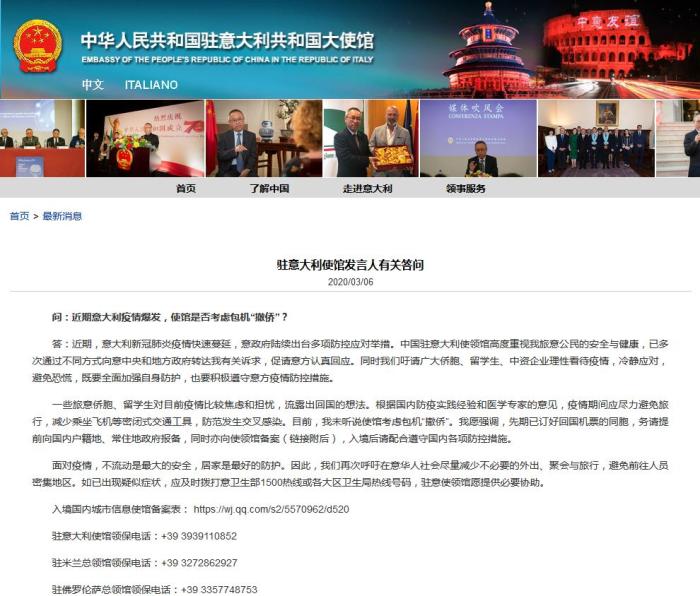 中国驻意大利使馆发言人回复包机“撤侨”问题