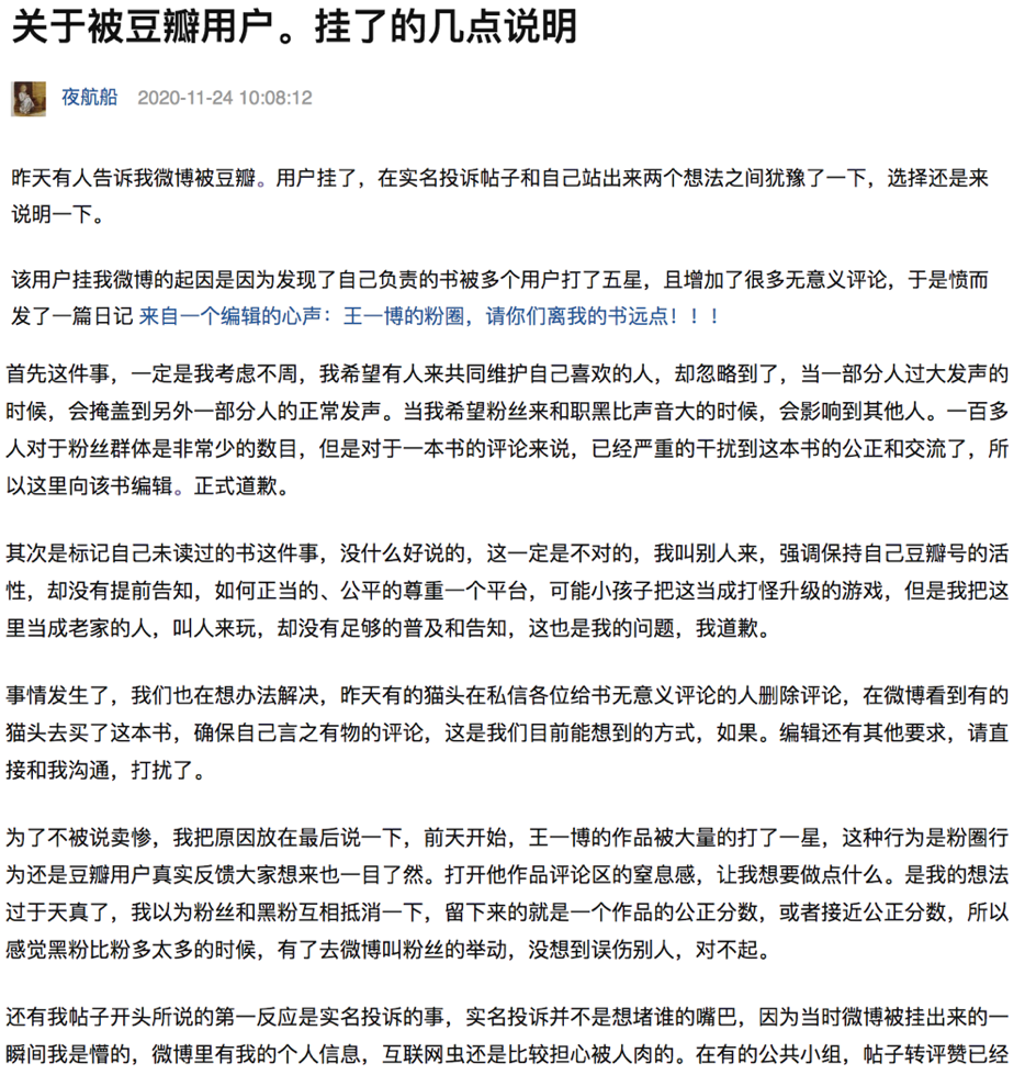 豆瓣方也告诉河豚君,《心声》一文中被"挂"的王一博粉丝已经在豆瓣