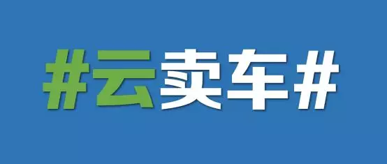 吉利搭上拼多多賣車 據說很火 難道這就是未來?