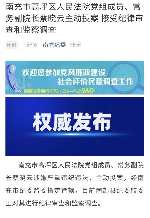 四川的多名干部已被调查!涉嫌严重违纪违法 干部任期四川