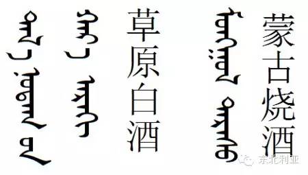如何快速区别满文蒙文锡伯文