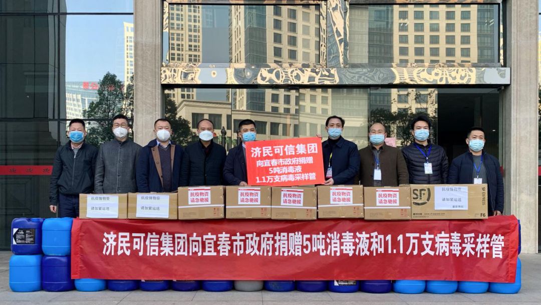 济民可信集团向宜春市捐赠5吨二氧化氯消毒液及1.1万支病毒采样管
