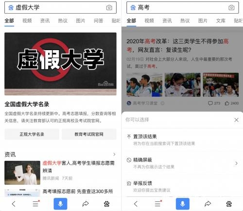 百度推出“高考放心搜计划” 彻底封杀“野鸡大学”