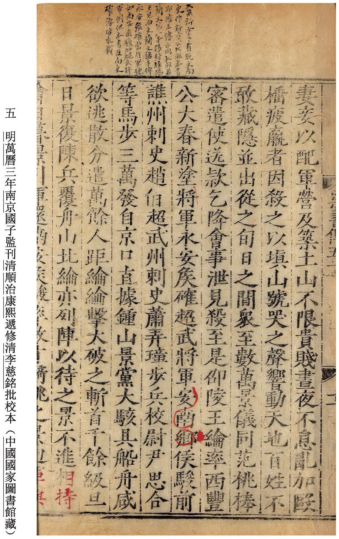 中国国家图书馆藏南监本