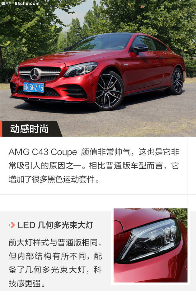 不要小看奔驰“C”级 AMG C43 Coupe试驾