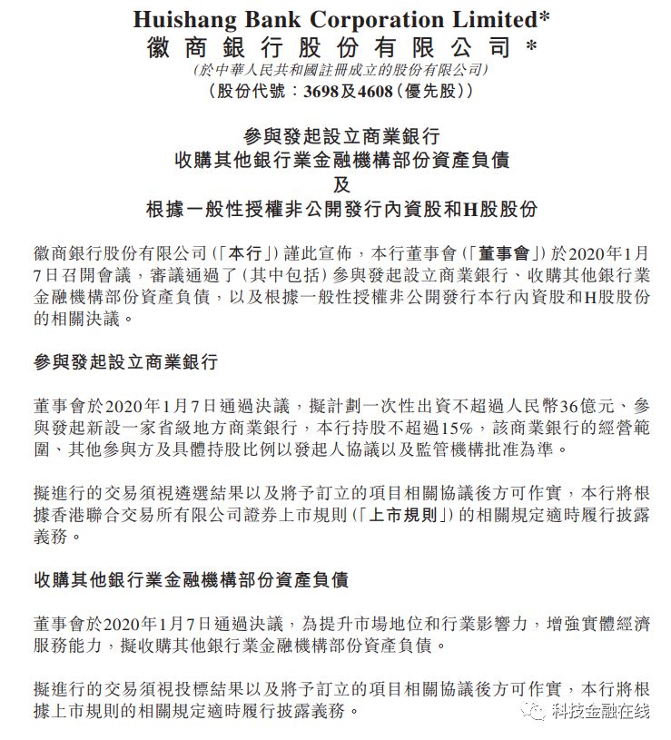 徽商银行拟参与发起一家省级商业银行 疑为新包商银行