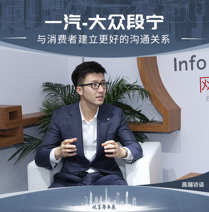 一汽-大众段宁:与消费者建立更好的沟通关系_凤凰网汽车_凤凰网
