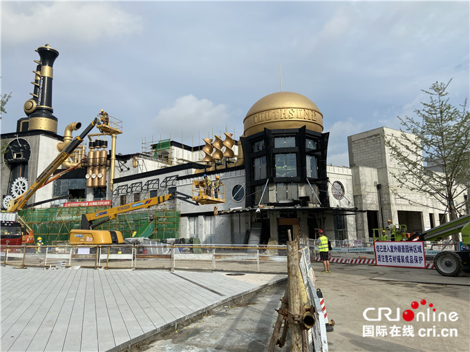 北京环球影城进入设备安装和调试阶段将积极参与服贸会引领新消费