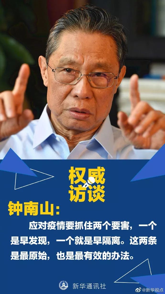 钟南山:疫情可能一周或10天达到高峰,不会大规模增加了