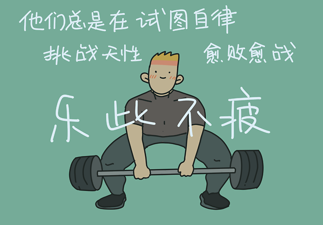 如果人类天生就是自律机器该多好