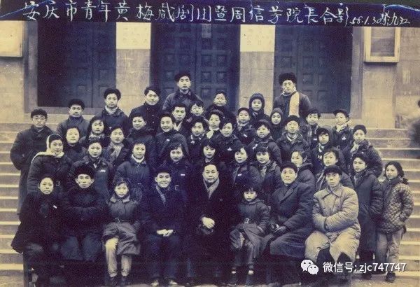 一张记录安庆黄梅戏唱向全国的老照片