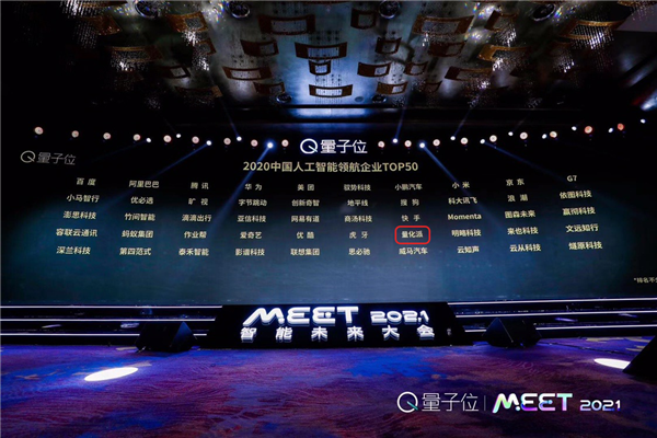 量化派登榜量子位“2020中国人工智能领航企业TOP50”