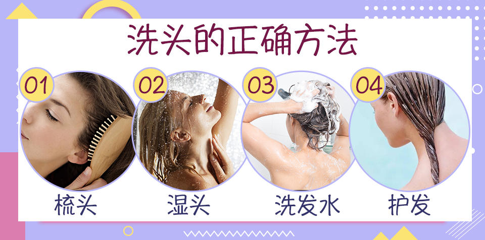 洗头的正确方法是梳头,湿头,用洗发水正确洗,护发