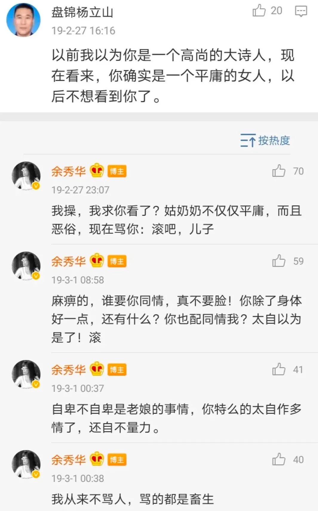 向人间朋克余秀华看齐 是你实现人生幸福的重要路径 凤凰网娱乐 凤凰网