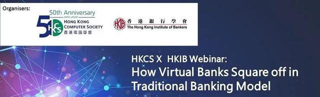 玖富受邀香港银行学会(HKIB)和香港电脑学会(HKCS) 主持网络研讨会