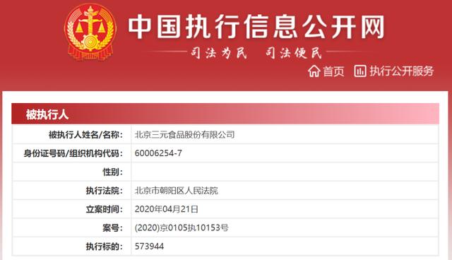 三元股份一季度亏损1.19亿 北京“奶业大佬”陷围城(图3)