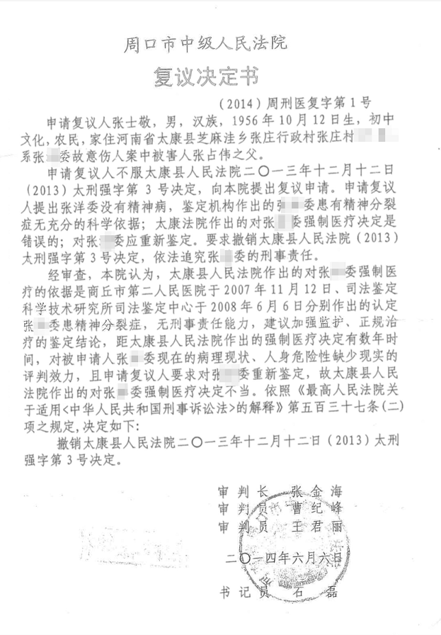 河南乡村命案13年未决:凶手被鉴定为精神病,三份病例均存疑